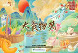 守护“舌尖上的幸福”