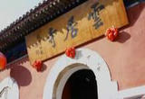 跑酷能手能否挑战千年古寺新型安保系统