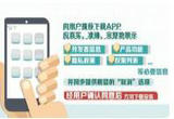 拟出台措施 规范APP安装卸载行为