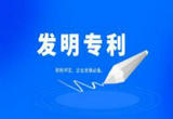 2022年我国有效发明专利产业化率创五年新高