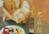 美食爱好者教你制作油条包麻糍 吃出幸福感