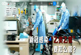新冠感染“乙类乙管”，要怎么管？