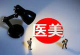 曝光10起医美违法犯罪案例