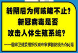 转阴后为何咳嗽不止？新冠病毒是否攻击人体生殖系统？