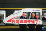 老区新“脉动”——写在兴泉铁路开通运营之际