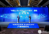 “中国上市公司助力乡村振兴”倡议发布