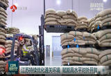 江苏持续优化通关环境 赋能高水平对外开放