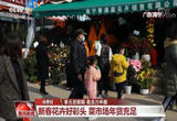 享元旦假期 看活力中国