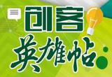 从青年创客看见“活力浙江”：数字经济 未来可期