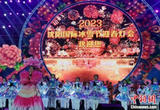 沈阳国际冰雪节暨沈阳迎春灯会开幕 打造“潮玩”彩灯打卡地