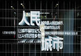 人民城市人民建 人民城市为人民（新视角）