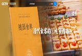 中国人亘古不变的饮食情结