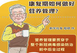 康复期如何做好营养管理？