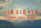 深刻把握“育人的根本在于立德”