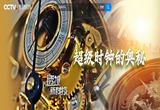 原子钟给生活带来那些改变？