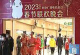 2023年春晚进行第二次彩排