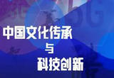 为培育创新文化贡献高校力量