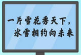 冰雪运动，你知道哪些安全常识？