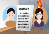 给爱情加把锁 “忠诚协议”能否锁住婚姻？