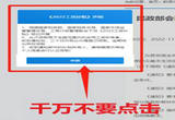 仿冒其官网诈骗发布预警提示