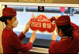 2023年春运启动