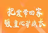 2023寒假儿童关爱服务活动