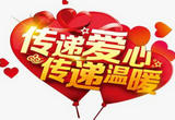 爱心传递进行时