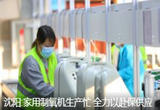 沈阳：家用制氧机生产忙 全力以赴保供应