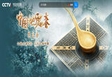 《中国地名大会》第三季
