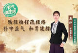 循经拍打疏经络 改善便秘很轻松