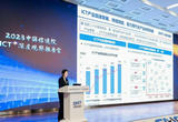 中国信息通信研究院发布信息通信业（ICT）十大趋势