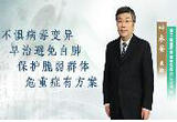 叶永安：发挥好中医抗疫的作用