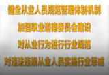 对违法违规从业人员实施行业惩戒