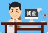 各地推出2023年就业新政