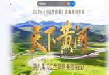 探寻一块拥有红色记忆的地方