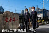“百万公里司机”的最后一个春运