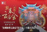 元宇宙逛庙会，“央博新春云庙会”将于年三十至元宵节盛大开启！