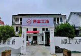 浙江景宁县：“共富工坊”扮靓乡村带富村民