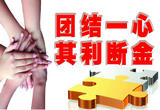 筑牢团结奋斗的社会共识