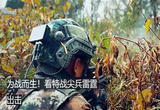 特战尖兵