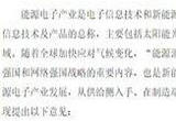 《关于推动能源电子产业发展的指导意见》