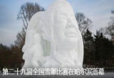 第二十九届全国雪雕比赛在哈尔滨落幕