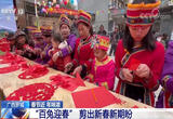 【乡村年味】“百兔迎春” 剪出新春新期盼