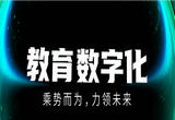 慕课打开教育数字化新空间