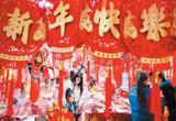 春节到，网上年味浓