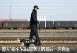 警犬“和平”和民警老王的最后一次春运