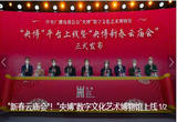 “新春云庙会”！总台“央博”数字文化艺术博物馆上线