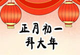 这个春节“新年俗” 中国体育很“有戏”