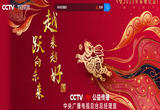2023年春晚公益广告《“跃”来“跃”好》