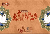 百兔迎春丨兔子到底有多少种名字？